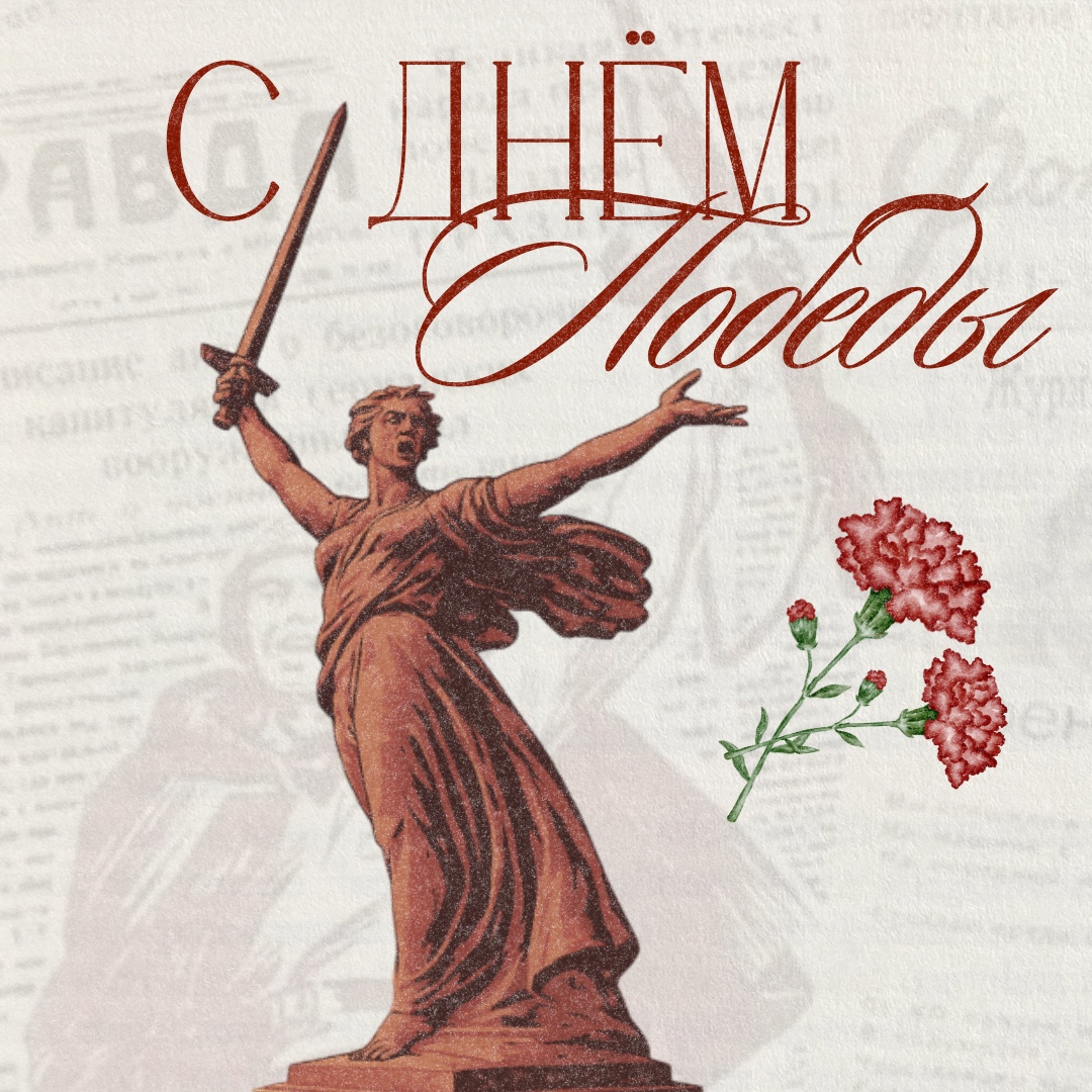 ДЕНЬ ПОБЕДЫ!.